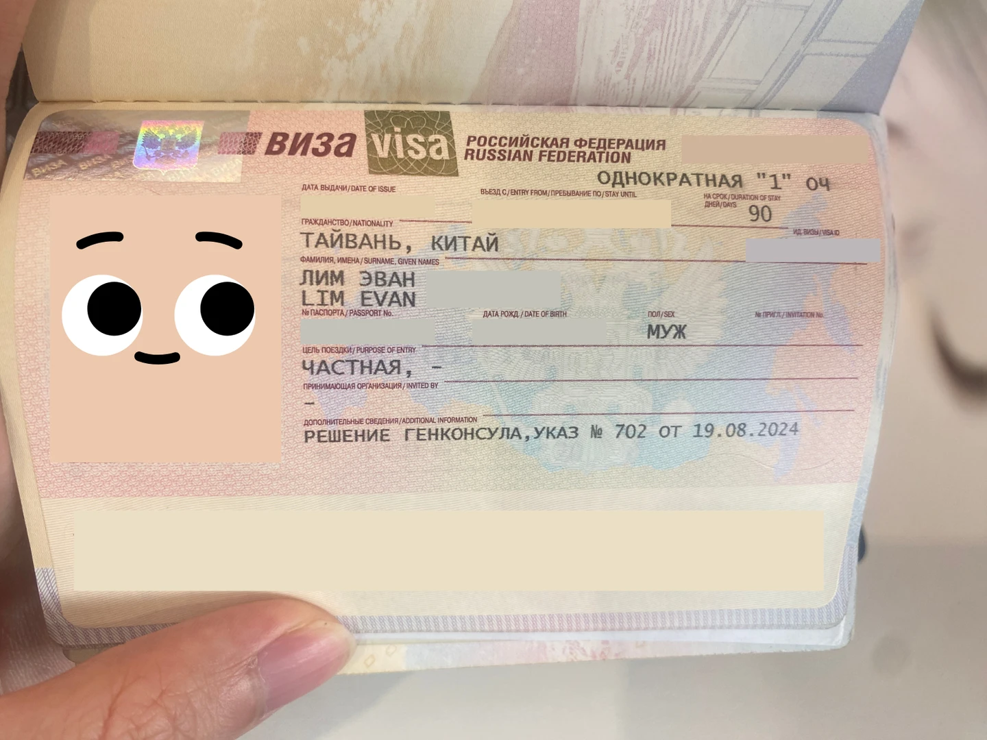 An image of a shared values visa, redacted for privacy, showing a reference to Presidential Decree 702