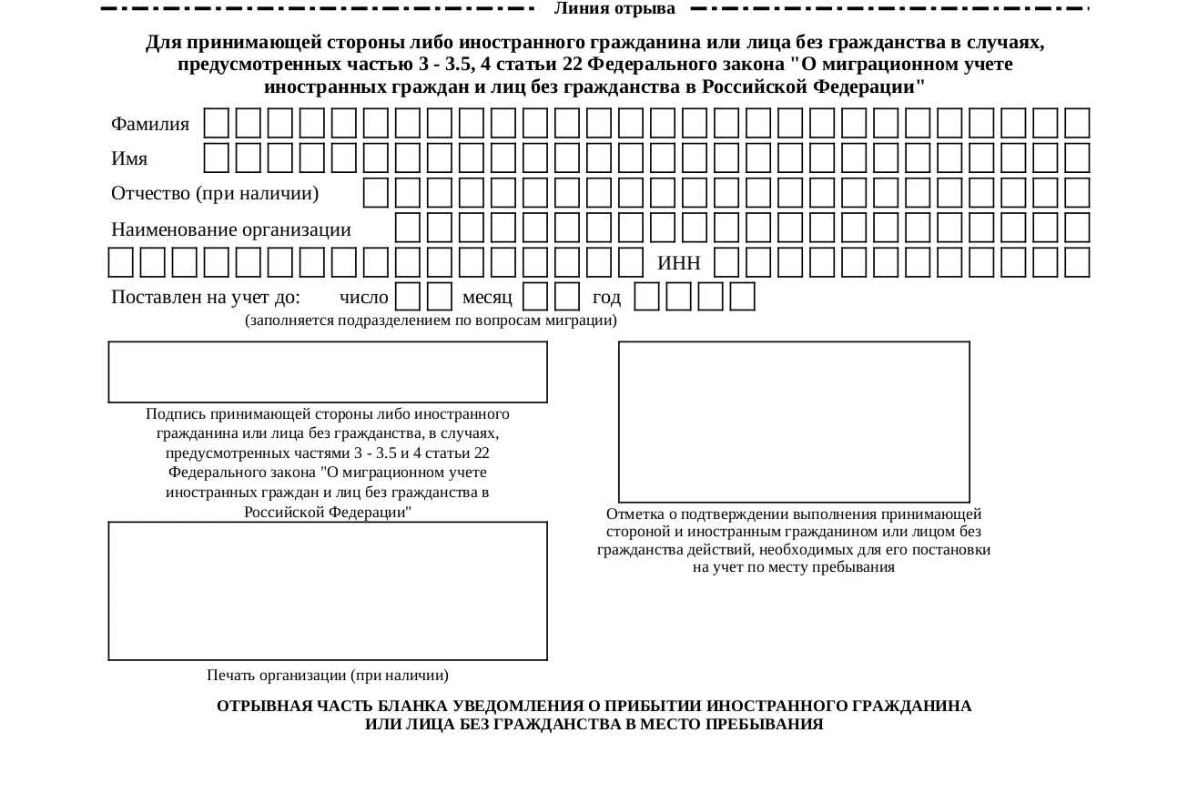 An image of the tear-off slip proving migration registration