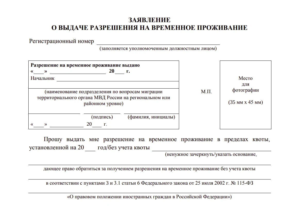 A section of the TRP application form